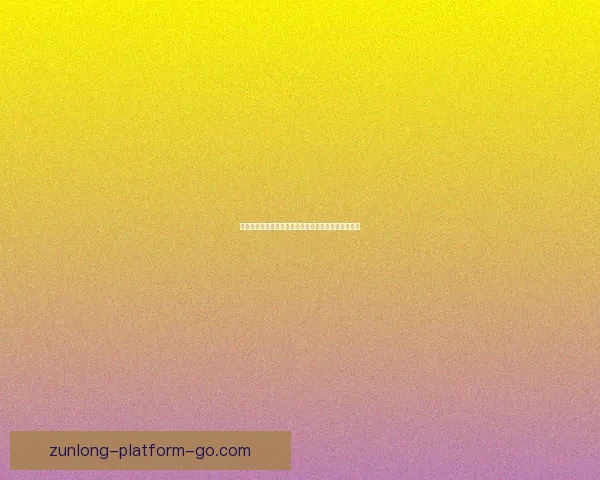 尊龙官网入口全新体验平台带您畅享安全便捷娱乐服务