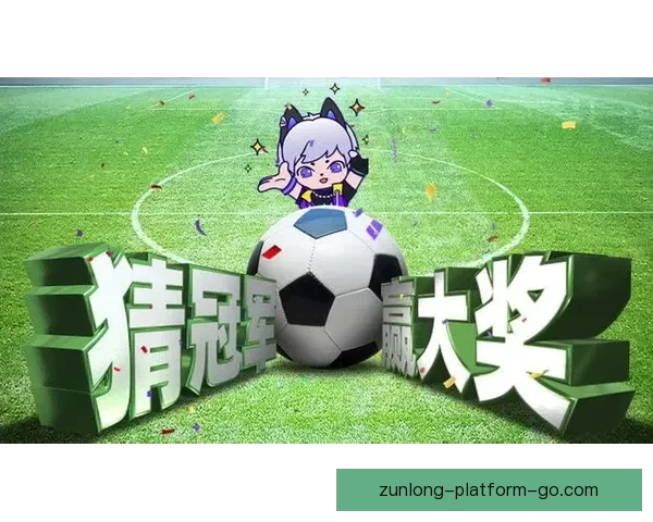 畅享世界杯竞猜游戏乐趣一起来预测冠军赢取大奖的刺激体验